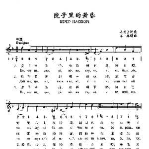 院子里的黄昏_歌曲简谱