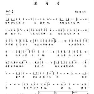 蒙奇奇_歌曲简谱_词曲:甄勇刚 甄勇刚