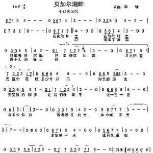 贝加尔湖畔_歌谱投稿_词曲:李建 李建