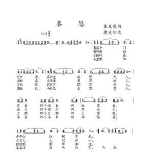 春思_歌谱投稿_词曲:张发慈 廖光明