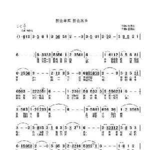 醉在草原 醉在家乡_民歌简谱_词曲:杨青山 王德山