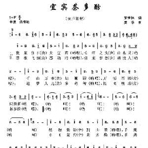 宜宾茶多酚_歌曲简谱_词曲:罗世林 吴华