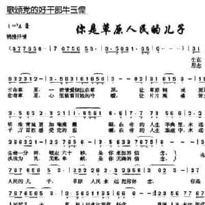 你是草原人民的儿子_民歌简谱_词曲:张建中 梁恒杰