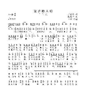 追梦的人们_歌曲简谱_词曲:王晓岭 阮昆申