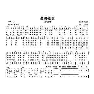 桑榆抒怀_合唱歌谱_词曲:赵志浩 唐诃