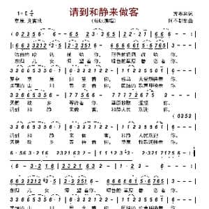 请到和静来做客_歌曲简谱_词曲:齐布和 阿不都里