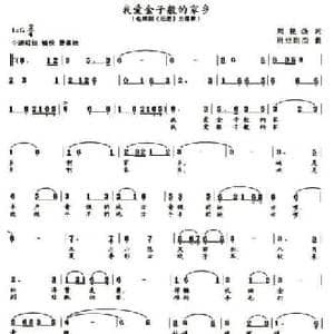 我爱金子般的家乡_民歌简谱