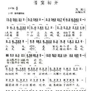 情窦初开_民歌简谱_词曲:黄辉 高福友