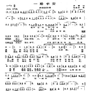 一路平安_通俗唱法乐谱_词曲:于蓄 陈涤非