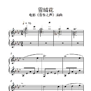 雪绒花 钢琴谱