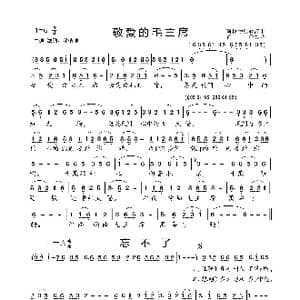 敬爱的毛主席_歌曲简谱_词曲:阿拉腾奥勒 阿拉腾奥勒