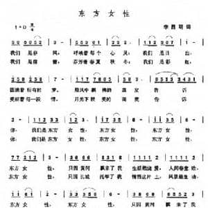 东方女性_民歌简谱_词曲:李昌明 张玉晶