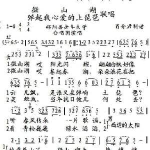 微山湖弹起我心爱的土琵琶联唱_歌谱投稿_词曲:张鸿西 芦芒 何彬 吕其明