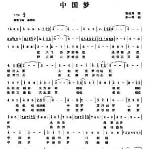中国梦_民歌简谱_词曲:张枚同 孙一鸣