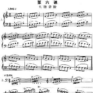 钢琴综合教程 第六课 五指音阶 钢琴谱