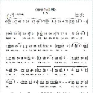 亲亲的祖国_歌曲简谱_词曲:王雪玲 王雪玲