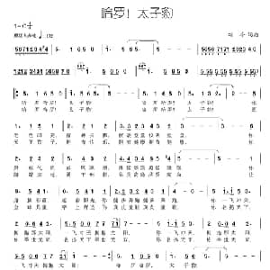 哈罗！太子豹_儿歌乐谱_词曲:颂今 颂今