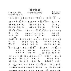 梦圆思源_歌曲简谱_词曲:陈瑞鹏 向侃 向侃 李云翔