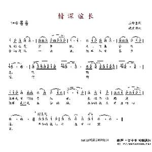 情深谊长_歌谱投稿_词曲:王印泉 臧东升