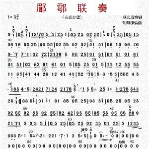 郿鄠联奏_歌曲简谱_词曲: 刘明源