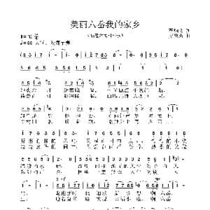 美丽六岙我的家乡_歌谱投稿_词曲:苏炳文 艾惠秀