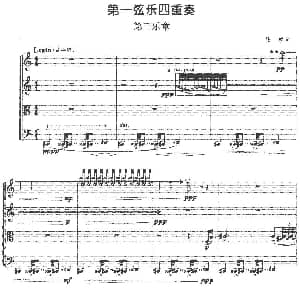 小提琴谱 | 第一弦乐四重奏 第三乐章 张朝作曲版 张朝