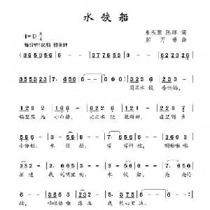 水饺船_儿歌乐谱_词曲:朱积聚 陈辉 彭万雄
