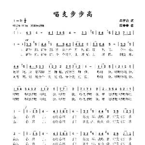 唱支步步高_歌谱投稿_词曲:牟学家 程春春