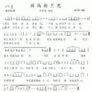 妈妈的月亮_民歌简谱_词曲:宋书华 宋书华