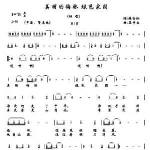 美丽的梅林 绿色的家_民歌简谱_词曲:杜劲松 苏平生