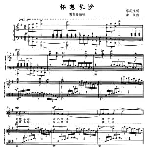 怀想长沙_美声唱法乐谱_词曲:邓莉文 李闽