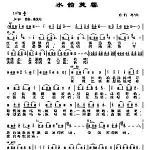 水韵芙蓉_歌曲简谱_词曲:向侃 向侃