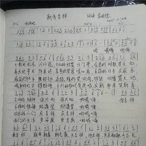 新年吉祥_歌谱投稿_词曲:袁进德 袁进德