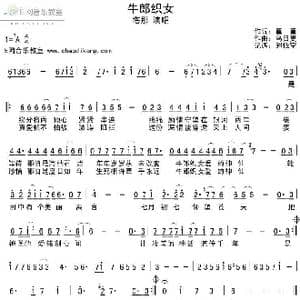 牛郎织女_歌谱投稿_词曲:童童 乌日更
