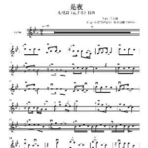是夜_歌曲简谱