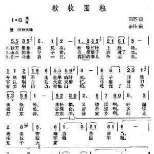 秋收屯粮_民歌简谱_词曲:白苏 李伟