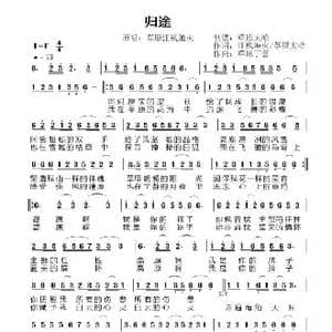 归途_歌曲简谱_词曲:江枫渔火/草原大哈 草原丁喜
