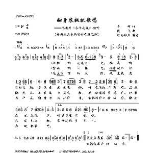 翻身农奴把歌唱_歌曲简谱_词曲:李堃 阎飞
