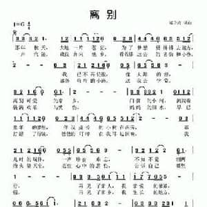 离别_民歌简谱_词曲:郑立涛 郑立涛