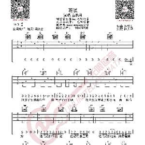 丛铭君 听说 吉他谱_歌曲简谱