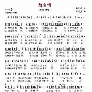 故乡情_歌谱投稿_词曲:李清泉 张国彦