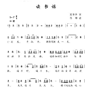 读书谣_儿歌乐谱_词曲:范修奎 陈雄