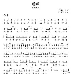 恋旧_通俗唱法乐谱_词曲:沈波 沈波