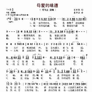母爱的味道_歌曲简谱_词曲:宋宇春 姜中山