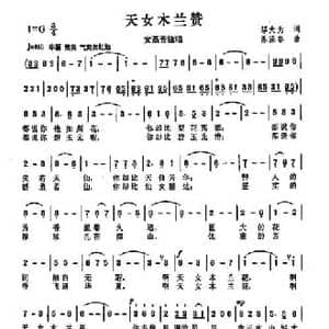 天女木兰赞_民歌简谱_词曲:邬大为 陈涤非