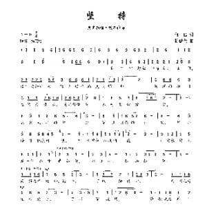 坚持_歌曲简谱_词曲:何也 陈建全