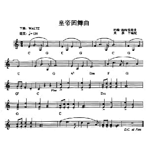 电子琴谱 | 皇帝圆舞曲 约翰・施特劳斯