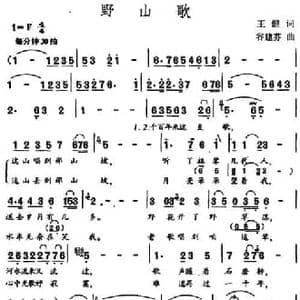 野山歌_民歌简谱_词曲:王健 谷建芬