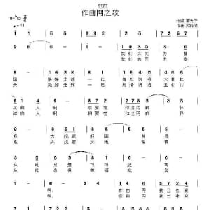 作曲网之歌_通俗唱法乐谱_词曲:翟光平 纪铭战
