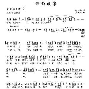 你的故事_歌曲简谱_词曲:胡宏伟 罗亦欢